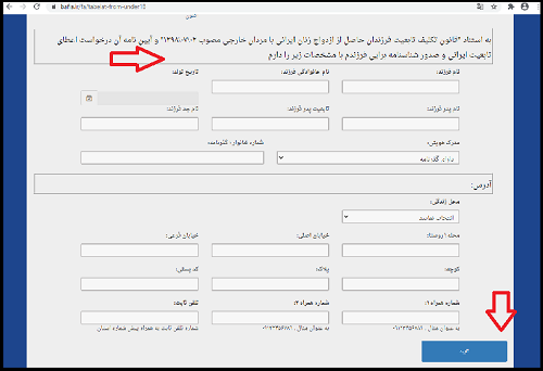 پیگیری ثبت نام تابعیت افراد دارای مادر ایرانی 